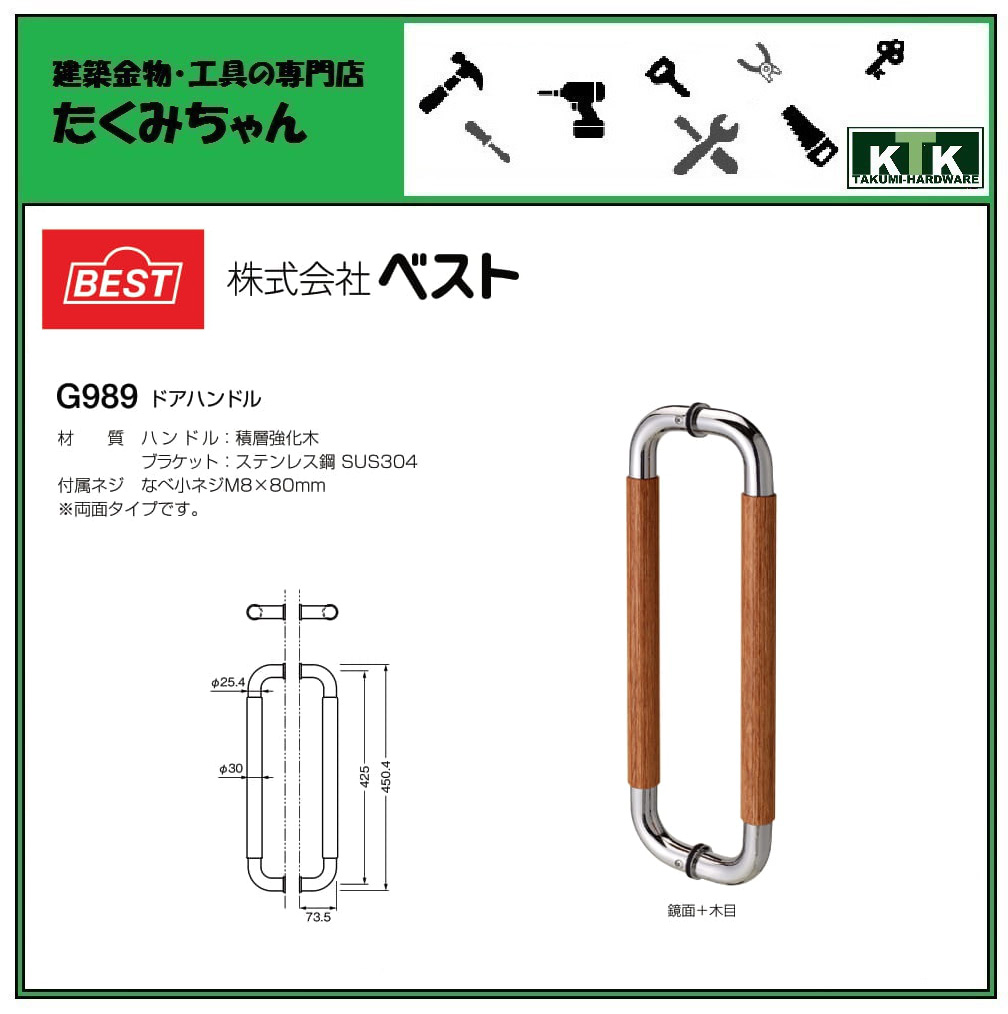 ベスト ドアハンドル 両面タイプ No.380 600mm / 1組 (ドアハンドル