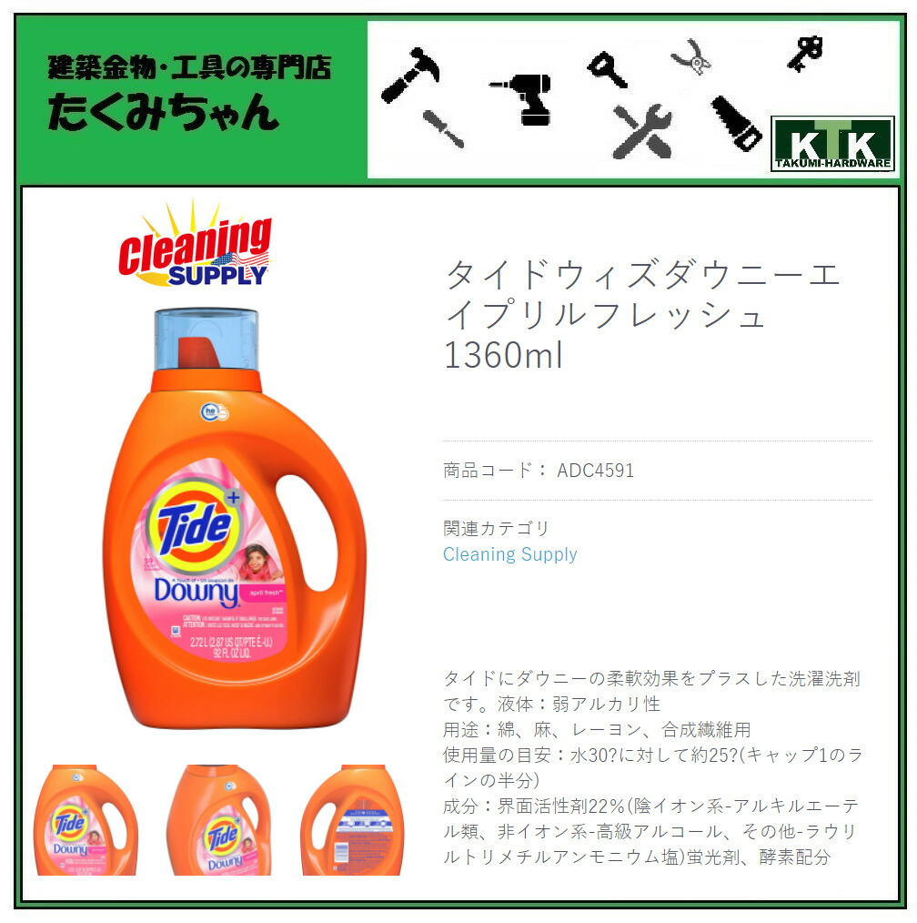 アメリカ Usa 道具 Adc4591液体 1360ml商品コード 工具 エイプリルフレッシュ Us Supplyタイドウィズダウニー Cleaning