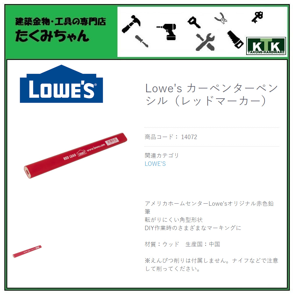 超ポイントバック祭】 ※欠品 入荷未定商品※ アメリカ USA US 工具 道具 Lowe's ロウズカーペンターペンシル レッドマーカー 商品コード  14072材質 ウッド生産国 中国 whitesforracialequity.org