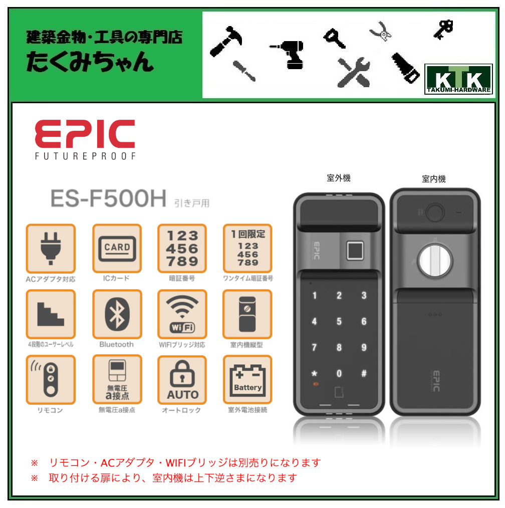 71％以上節約 EPIC エピック ES-F500H 引き戸用 スマートロック 電子錠 解錠方法 fucoa.cl