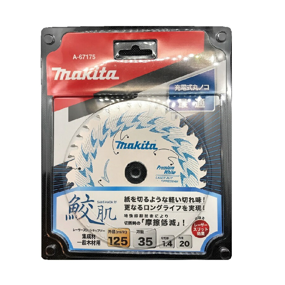 売り切り御免！】 メール便可 マキタ プレミアムタフコーテイングチップソー 125mm 55P A-60012 集成材 一般木材用  discoversvg.com