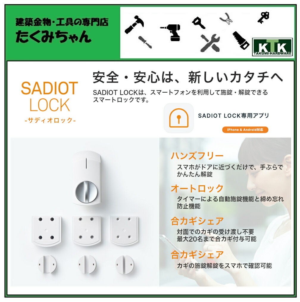 ランキングTOP5 SADIOT LOCK サディオロック 本体 白タッチレス ハンズフリー オートロック 電子錠U-SHIN SHOWA ユーシン  ショウワ fucoa.cl