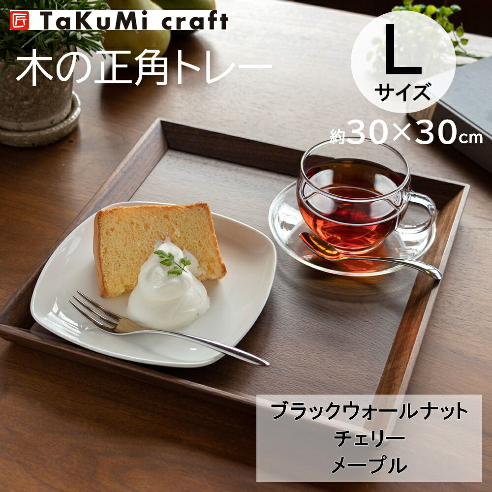 楽天市場】TaKuMi Craft 木製 長角トレー Lサイズ 45×30×2.5cm