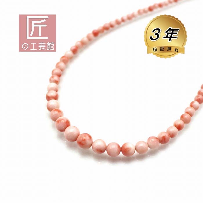 深海珊瑚 ネックレス 4.5mmから9.1mm玉のグラデーション ( のし等ギフト対応無料 ) 44センチ 華やかに彩ります 無染色 さんご サンゴ|珊瑚アクセサリーの匠の工芸館