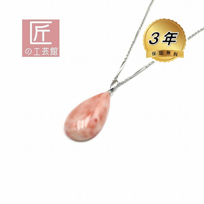 深海珊瑚 ペンダント つゆ型（のし等ギフト対応無料）メッキ金具 メッキチェーン付属 ネックレス 無染色