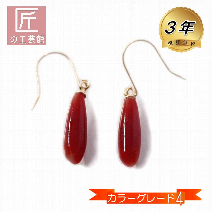 18金イエローゴールドの金具に長さ12ミリの一粒つゆ型高知県産血赤珊瑚 18k 血赤珊瑚 ピアス レディースジュエリー アクセサリー 本珊瑚 コーラル の宝石言葉は聡明 長寿 幸福 血赤珊瑚 のし等ギフト対応無料 ブラ 日本産サンゴ ピアス 珊瑚アクセサリーの匠の工芸
