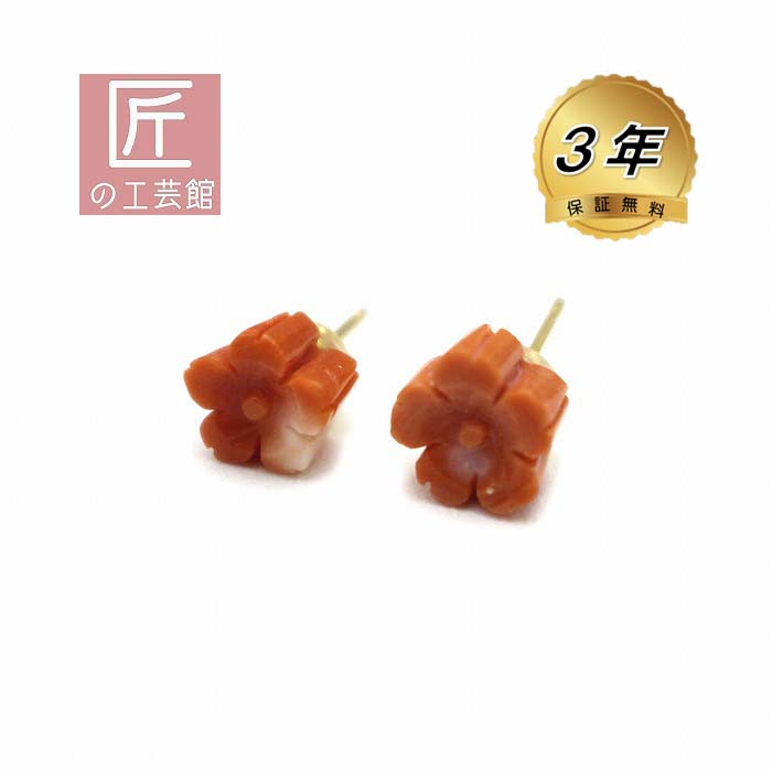 珊瑚、１８金、キャッチ 珊瑚、18金、キャッチ