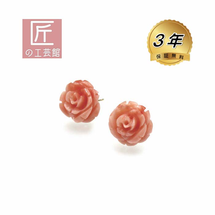 ピンク珊瑚 薔薇 ピアス 12ミリ バラの花をハンドメイド(のし等ギフト対応無料)18金 スタッド (シリコン付きキャッチ) 無染色さんご 日本産|珊瑚アクセサリーの匠の工芸館