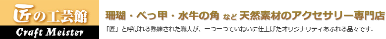 珊瑚アクセサリーの匠の工芸館:還暦祝 珊瑚婚 3月誕生石 女性のお守り 宝石珊瑚