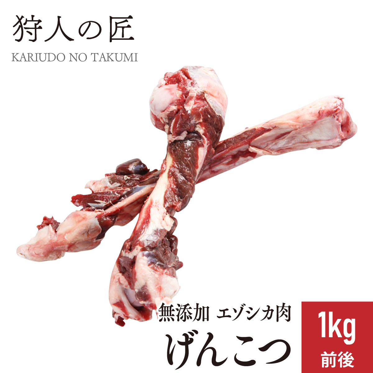 ももこ（1230）もうこれ業務y・・・【北海道産】無添加 混合エゾ鹿筋肉ジ 楽天市場】【送料無料/北海道稚内産】エゾ鹿肉 骨付き足（7kg