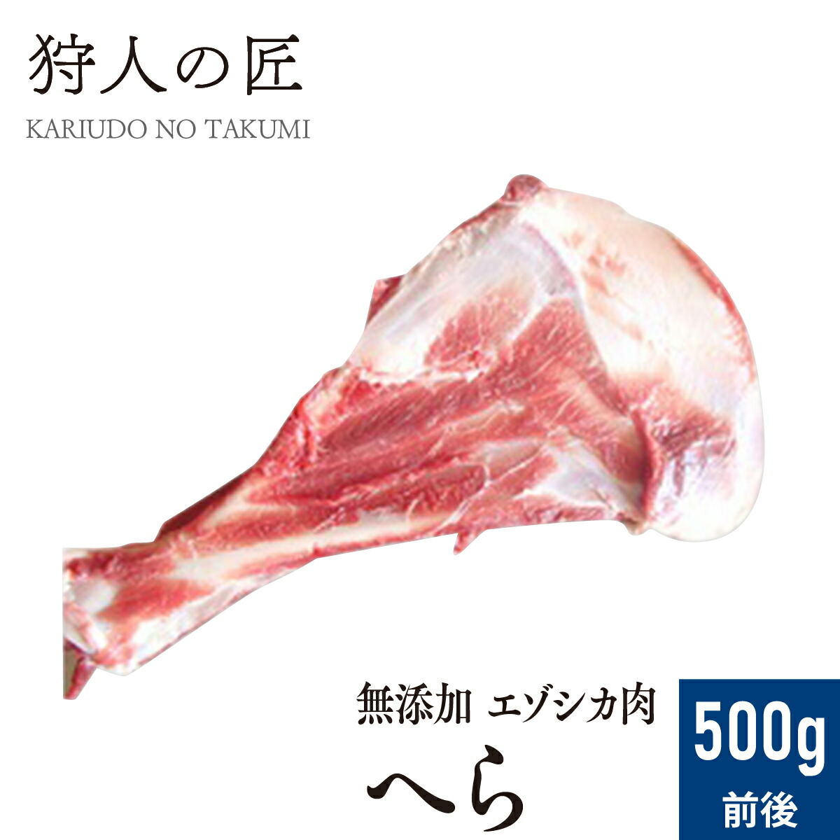 市場 ペット用 北海道稚内産 エゾ鹿ミックスミンチ エゾシカ肉 500g グリーントライプ 無添加