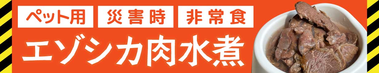 楽天市場】11月1日限定！店内全品10%OFFクーポン配布中【北海道稚内産】エゾ鹿肉 カルビ 200g (ブロック)【無添加】【エゾシカ肉/蝦夷鹿肉/ えぞしか肉/ジビエ】 : 鹿肉専門店 狩人の匠