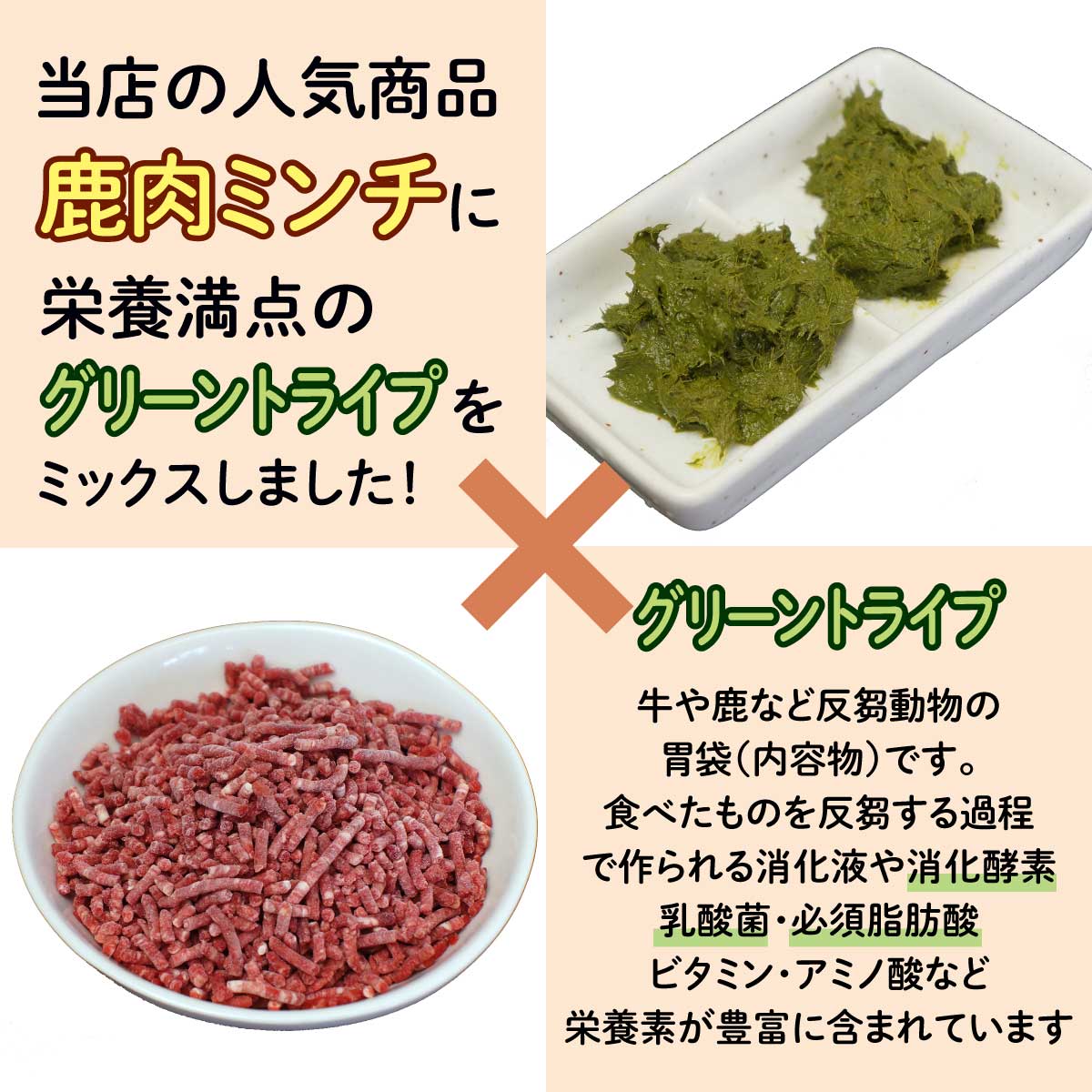 市場 ペット用 北海道稚内産 エゾ鹿ミックスミンチ エゾシカ肉 500g グリーントライプ 無添加
