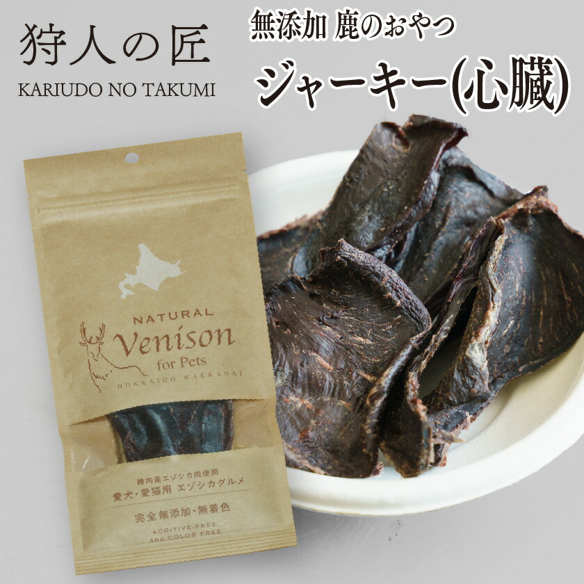 北海道 エゾ鹿 ジャーキー 無添加 無着色 おやつ 1200g お得用