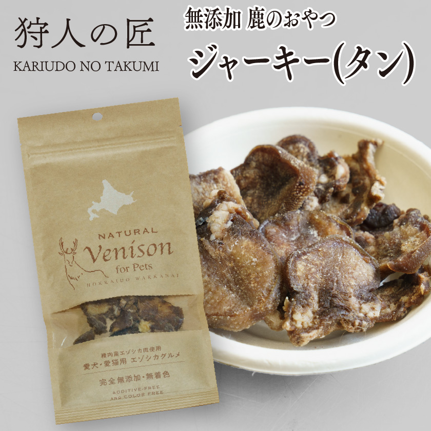 楽天市場】【ペット用/鹿のおやつ/北海道稚内産】エゾ鹿肉
