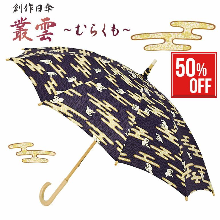 【百貨店大売り出し最大限度50％OFF】【叢雲~むらくも~】仕立て上げる日がさ お手々お手伝いさん 男女兼用 日本製 差しわたし94糎