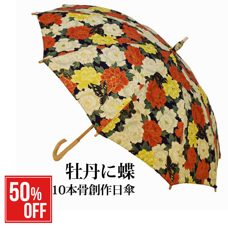 【百貨店大売り出し最大限度50％OFF】【和名取り草】日がさ お手々お手伝いさん レディース お上さん Japanese traditionally patterned parasols