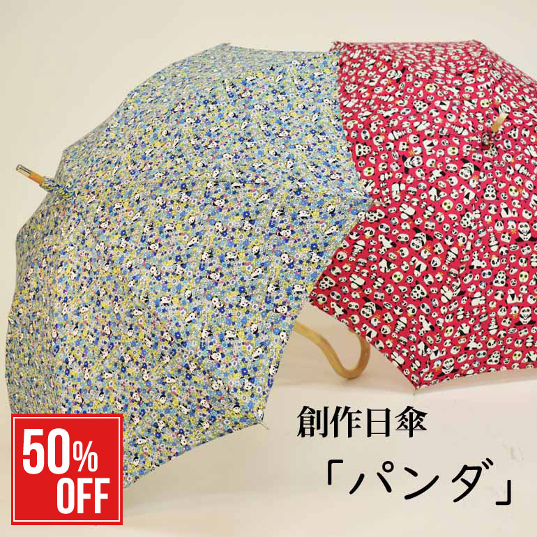 【百貨店大売り出し最大限度50％OFF】ジャイアントパンダの日がさ サクラ色 青色 日本製   細工人 お上さん 貨物輸送無料