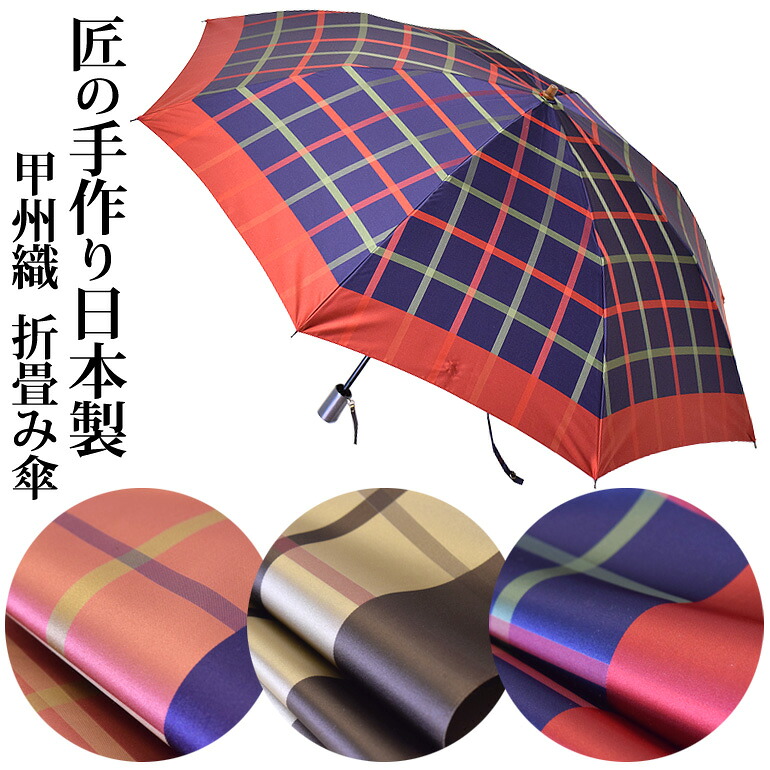甲州織太読み合わせる 折りたたみ傘 晴雨兼用 レディース 8本骨 日本製 全3色 55糎/日本橋/貨物輸送無料/傘寿/還暦/成年者/40代/50代/分かりやすい/老舗/人並み外れた/珠玉/高品等