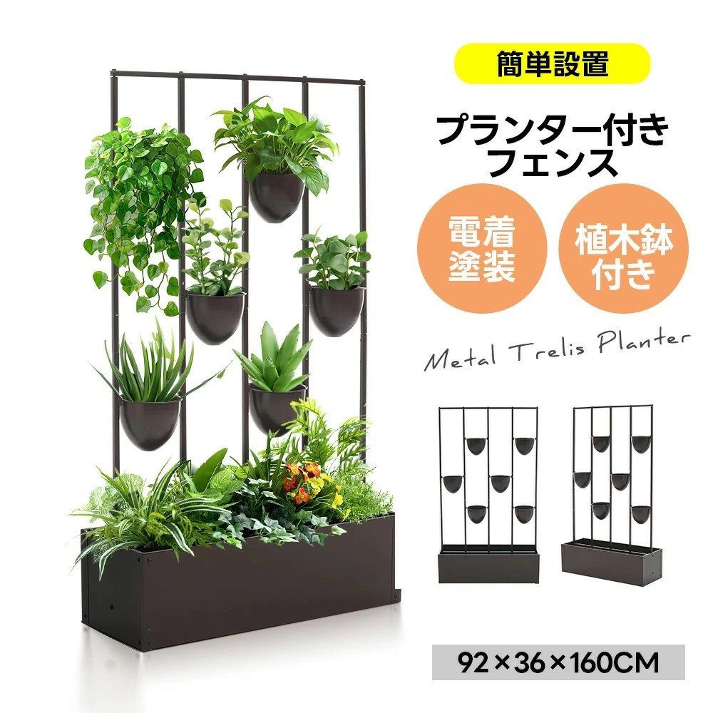 【ポイント10倍！】【六つ植木鉢付き】プランター付きフェンス フェンス 目隠し 目隠し 間仕切り 幅36cm 幅92cm 高さ160cm 庭 ガーデニング エクステリア 柵 屋外 パーテーション おしゃれ 植木鉢 ガーデンアーチ ローズアーチ 園芸｜匠の窓店