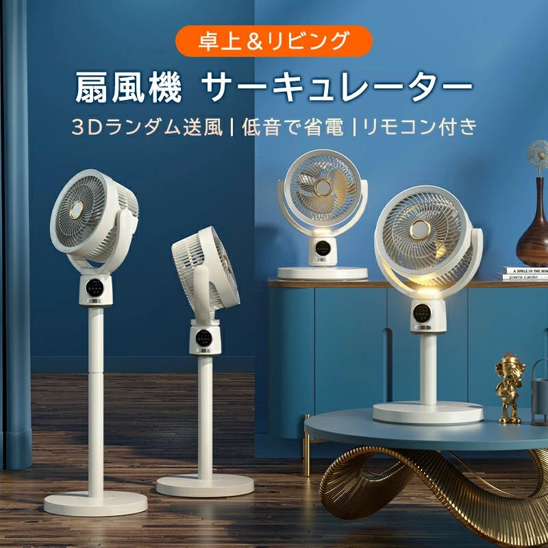 【ポイント10倍！】扇風機 サーキュレーター 5段階風量 3D立体首振り 静音 高さ調節 ナイトライト機能 リモコン+定時 リビング扇風機 パワフル送風 扇風機 リビングファン リモコン付き 微風 入切タイマー付き 静音モード 自動OFFタイマー 省｜匠の窓店