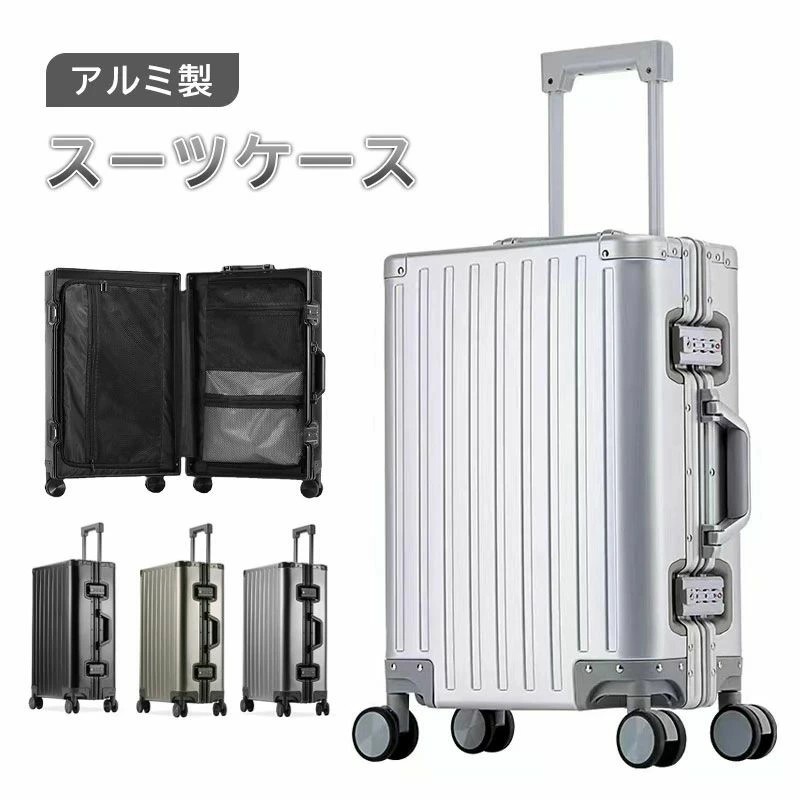 【ポイント10倍！】2026年新登場 アルミ製スーツケース TSAロック搭載 機内持ち込み トランク アルミ合金ボディ 旅行用品 4色キャリーバッグ キャリーケース小型 航空級別素材 マグネシウム・アルミニウム合金 金属感 万向輪｜匠の窓店