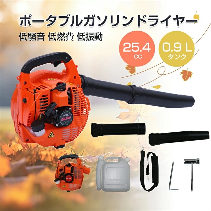 【ポイント10倍！】ポータブルガソリンドライヤー　ブロワー エンジン式 25.4cc ブロワ ブロアー ブロア 0.9 Lタンク エンジンブロワー エンジンブロアー 送風機 ハンディ 小型 落ち葉 枯れ葉 吹き飛ばし 掃除 本体 送料無料｜匠の窓店