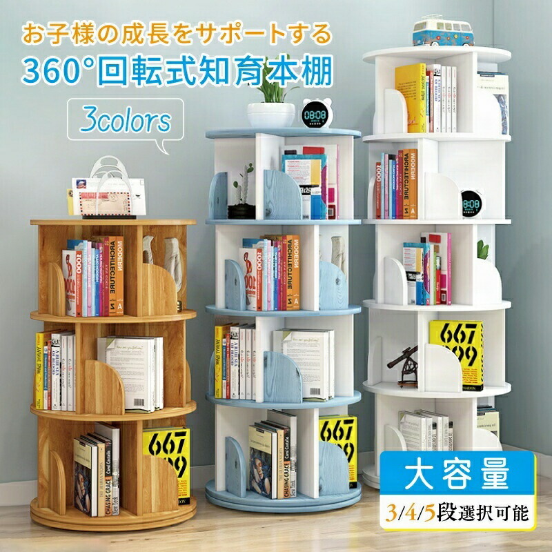 【ポイント10倍!】回転式本棚 絵本棚 小さい DVD 子供用 本棚 小さい財布 回転式本棚4段 子供 漫画 ブックシェルフ 絵本 回転ラック CD コミック収納 大容量 スリム 組立簡単 コミックラック CDラック DVDラック 絵本ラック|匠の窓店