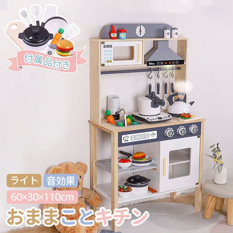 【ポイント10倍！】キッチン おままごと木製 おままごとキッチン 音が鳴る 水が出る おままごとセット 調理器具付き 知育玩具 食器 ごっこ遊び コンロ 家事 子供用キッチン 誕生日プレゼント クリスマス おもちゃ 女の子 プレゼント おしゃれ こども 孫｜匠の窓店