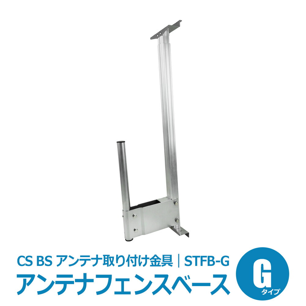 窓枠 サッシ用 アンテナ取り付け金具