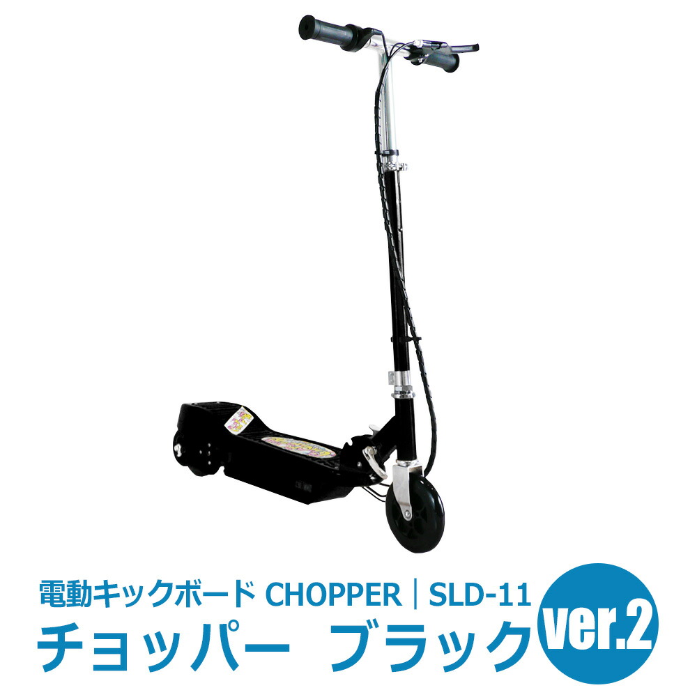 楽天市場】匠商品 > 電動キックボード > チョッパー SLD-11_v2