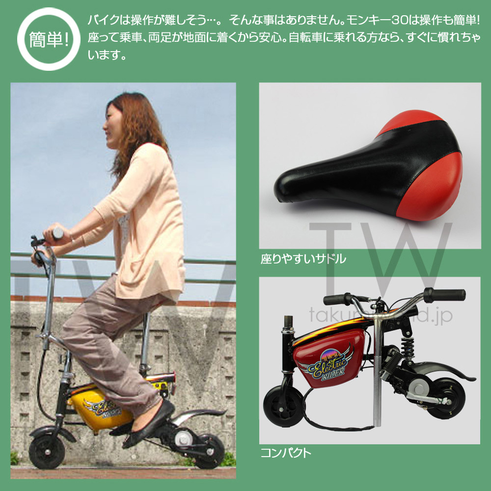 【期間限定お値】昭和レトロ　電動スクーター 電動バイク Monkey モンキー30 電動アシスト自転車