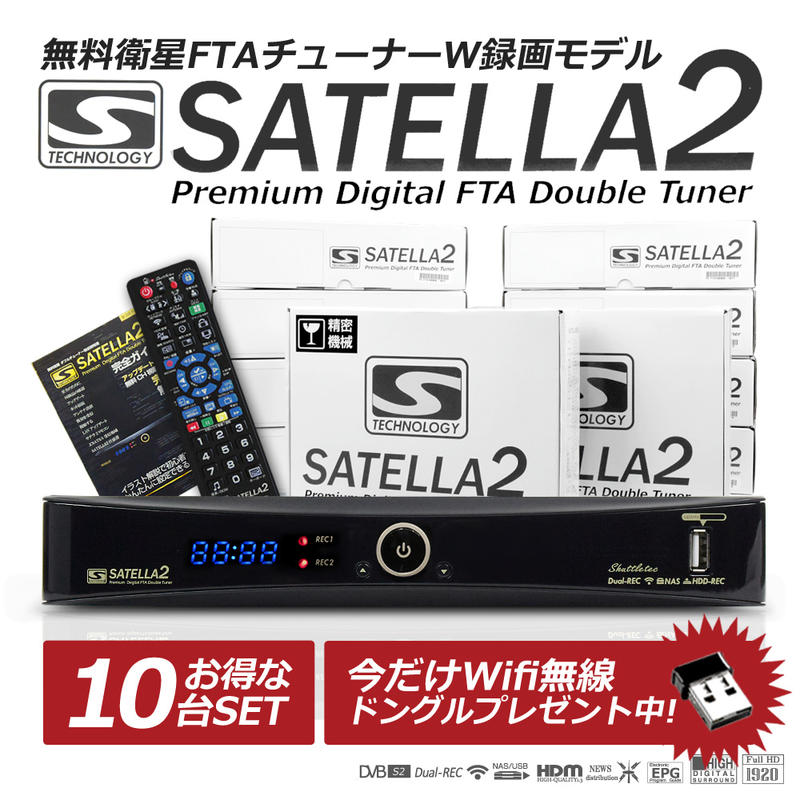 SATELLA 1 FTA HDデジタルチューナー 楽天市場】！SATELLA1Z！FTAチューナー！衛星放送！HD対応デジタル