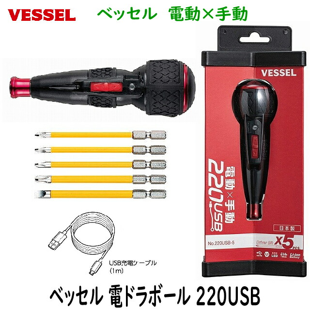 楽天市場 Vessel 電ドラボール 2usb 5 ビット5本付き ベッセル 電動ドライバー 新品 未使用 工具のたくみ屋 楽天市場店