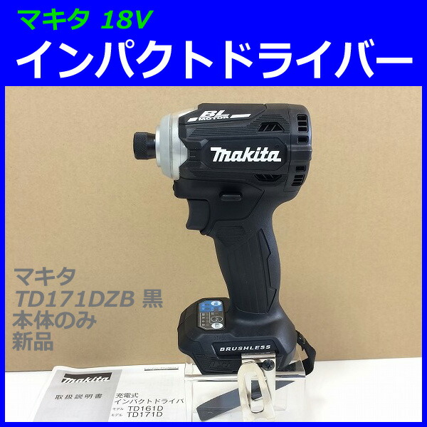 楽天市場 マキタ 18v インパクトドライバー Td171dzb 黒 本体のみ 新品 工具のたくみ屋 楽天市場店