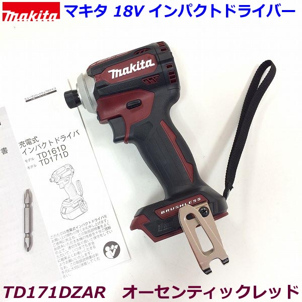 楽天市場 マキタ 18v インパクトドライバー Td171dzar オーセンティックレッド 本体のみ 新品 工具のたくみ屋 楽天市場店