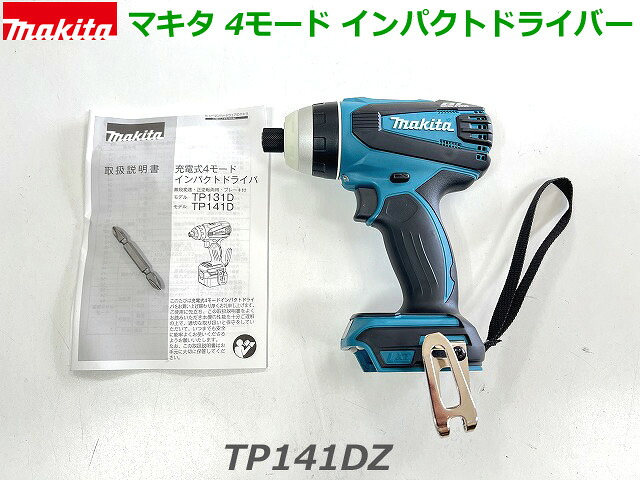 ■マキタ 18V 4流行り物+差しひびき１番ウッド TP141DZ 青 新品 ★本体のみ TP141DRGXの本体です。
