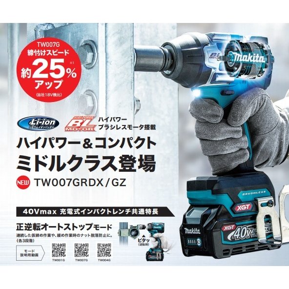 マキタ(Makita) 40Vmax充電式インパクトレンチ TW007GRDX-