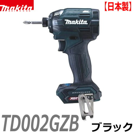 【楽天市場】(在庫あり)【日本製】最新 マキタ 18V インパクトドライバー TD173DZB (黒) 本体のみ 新品 人気のブラック！(バッテリー充電器別売)  TD173DZ B 黒色 : 工具のたくみ屋 楽天市場店