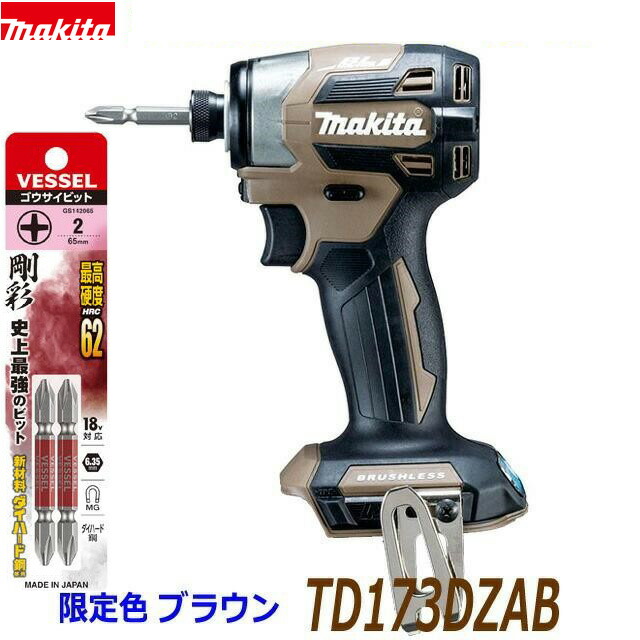 楽天市場】限定色マキタ 18V インパクトドライバー TD173DZXAB