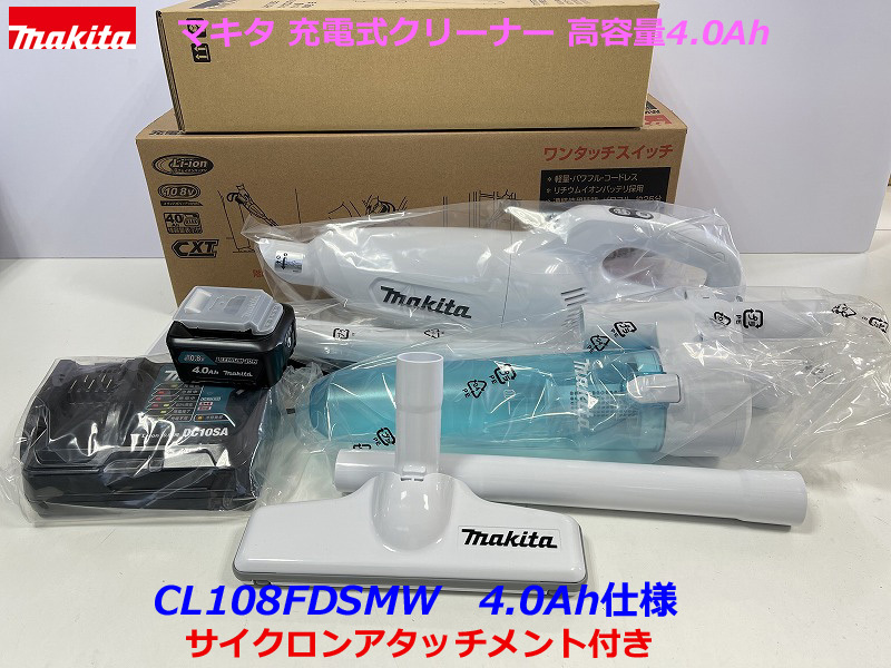 サイクロン付き マキタ クリーナー CL108FDSMW 4.0Ah サイクロンセット 4.0Ahバッテリ 充電器付き 掃除機 充電式クリーナー  有名なブランド