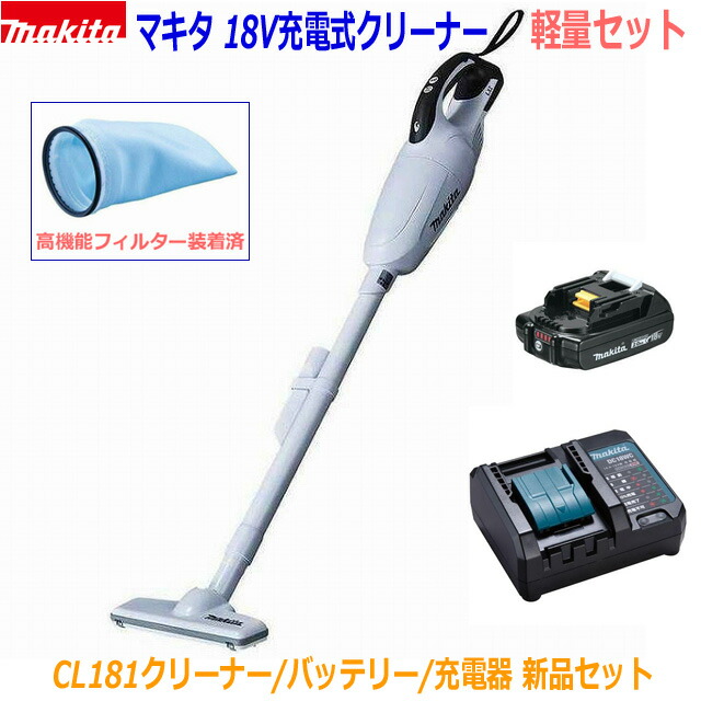 楽天市場】□マキタ 充電式クリーナー CL181FD【青】 本体+充電 楽天市場】□マキタ 充電式クリーナー CL181FD【青】 本体+充電