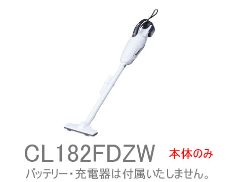 マキタ 充電式クリーナー ［CL181FDZW］新品未使用品 マキタ 掃除機 CL181FDZW 充電式クリーナー カプセル式 18V 本体