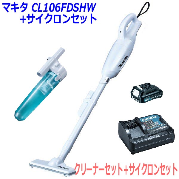 【新品未使用】マキタクリーナーCL107FDSHW soukai_88381829878