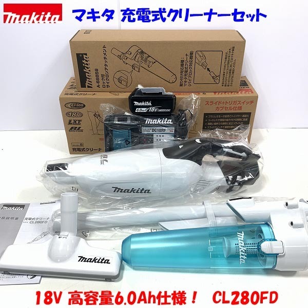 Makita マキタ 充電式クリーナー CL286FDRFW6.0Ah仕様SET マキタ 【高容量6.0Ah】□マキタ 充電式クリーナー CL286FDRFW6
