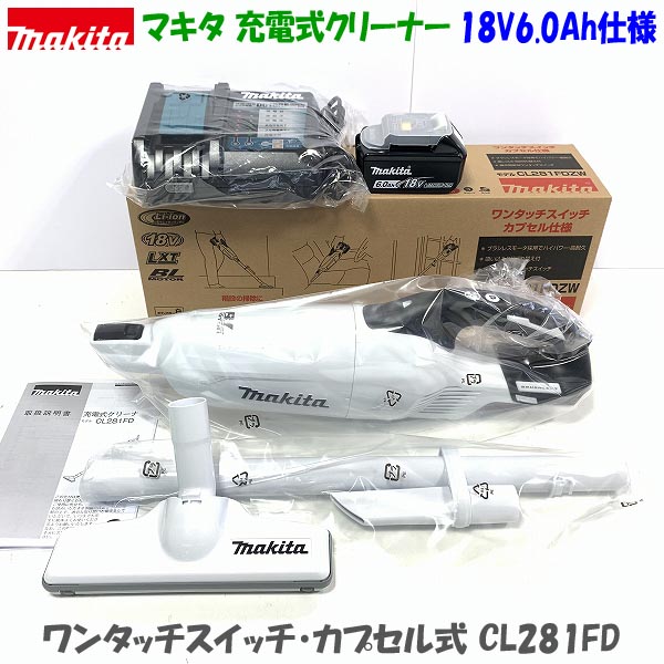 楽天市場 高容量6 0ah仕様 マキタ 充電式クリーナー Cl281fdrfw6 0ah仕様set 新品 18v 6 0ah 内容 Cl281fd 白 本体 充電器 電池bl1860b 工具のたくみ屋 楽天市場店