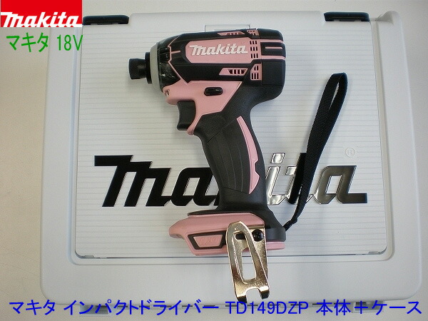 楽天市場 マキタ 18v インパクトドライバー Td171dzar オーセンティックレッド 本体 収納ケース 新品 工具のたくみ屋 楽天市場店