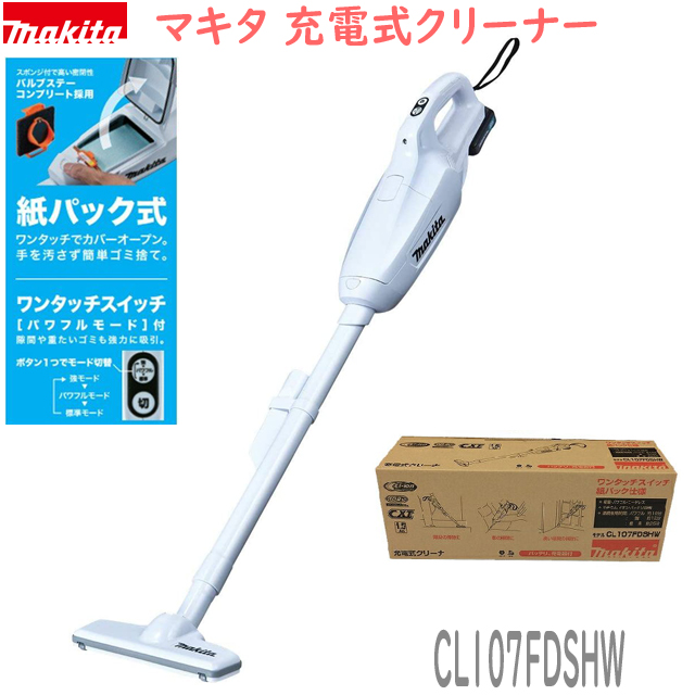 人気激安 充電式クリーナ マキタ 【新品未使用】 CL107FDSHW 紙パック式 ワンタッチスイッチ セット品 1.5Ah 10.8V - コードレスタイプ  - labelians.fr