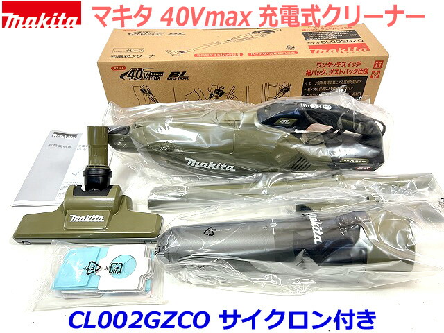 楽天市場】□マキタ 40V 充電式クリーナー CL003GZO サイクロン式