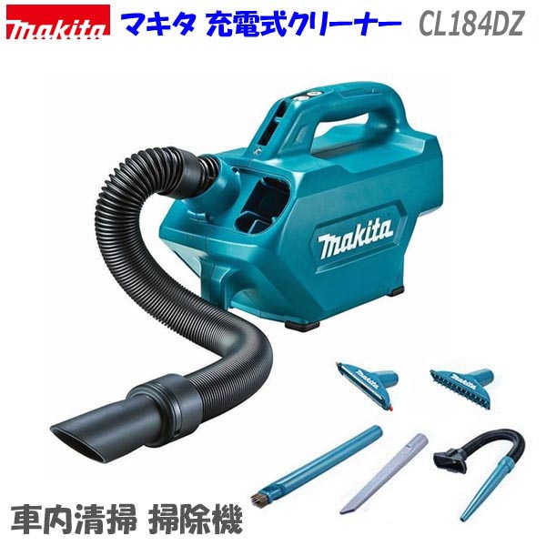 楽天市場】□マキタ 充電式クリーナー CL121DZ ☆新品・未使用 車内